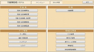 学齢簿管理システムイメージ画面