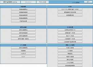 奨学金管理システムイメージ画面