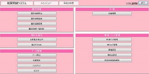 就園奨励システムイメージ画面