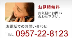 Ѥ̵ڤˤ䤤碌äǤΤ䤤碌0957-22-8123